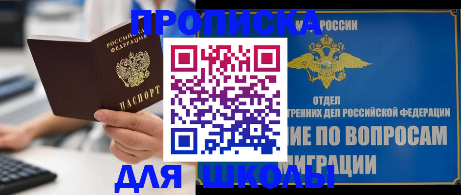 прописка в Арске